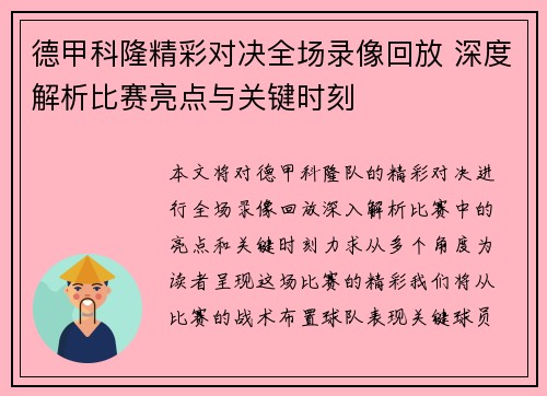 德甲科隆精彩对决全场录像回放 深度解析比赛亮点与关键时刻