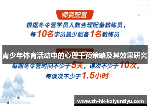青少年体育活动中的心理干预策略及其效果研究
