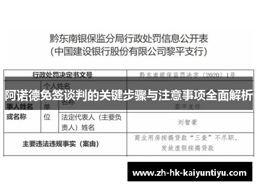 阿诺德免签谈判的关键步骤与注意事项全面解析