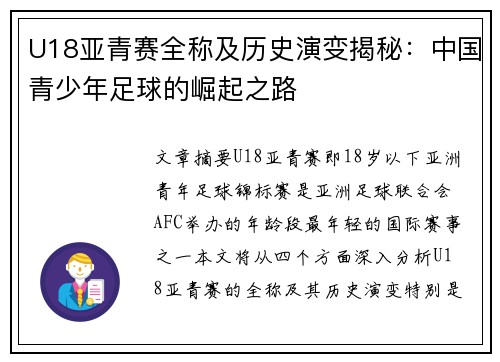 U18亚青赛全称及历史演变揭秘：中国青少年足球的崛起之路